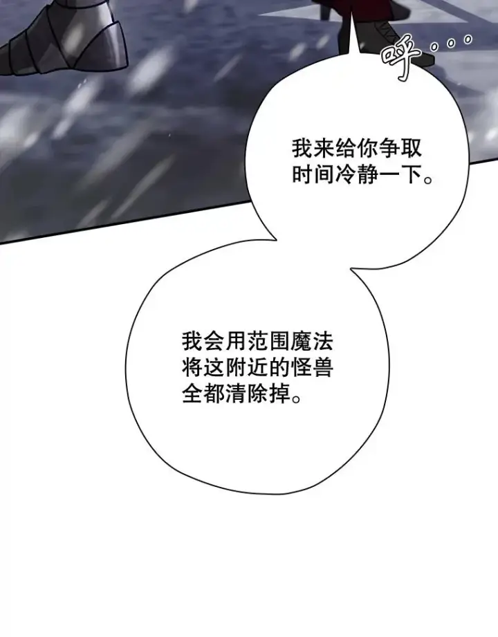 《结局制造者》52.落入陷阱图54