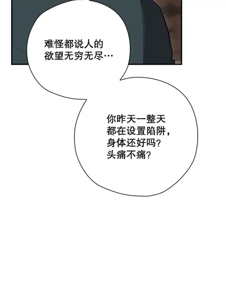 《结局制造者》52.落入陷阱图8