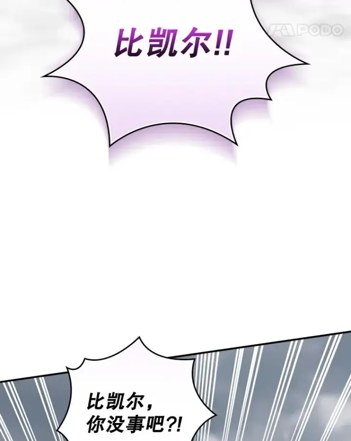 《结局制造者》52.落入陷阱图86