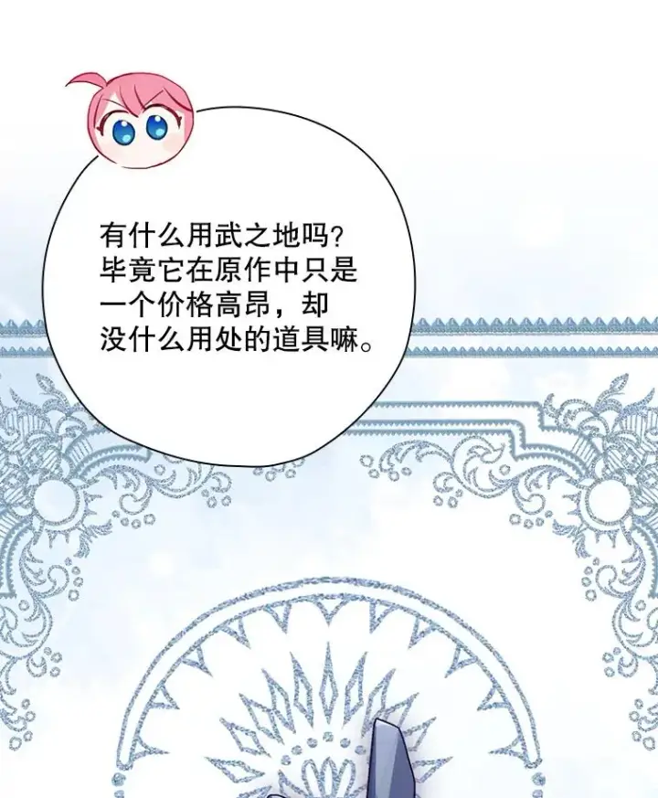 《结局制造者》53.打死白蛇图119