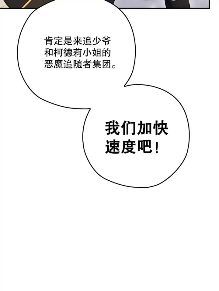 《结局制造者》55.察觉危险图11
