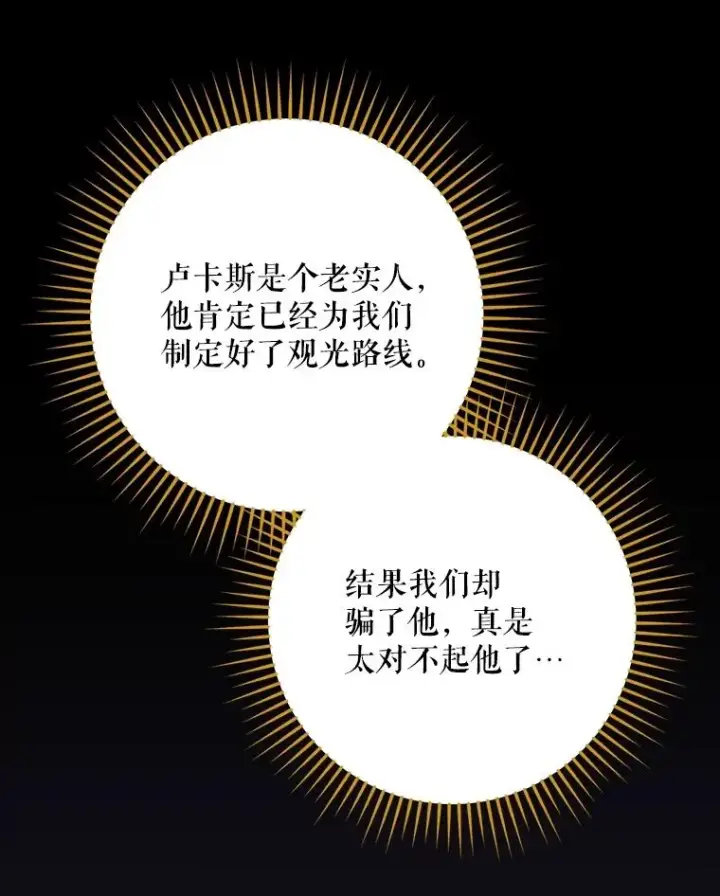 《结局制造者》55.察觉危险图114