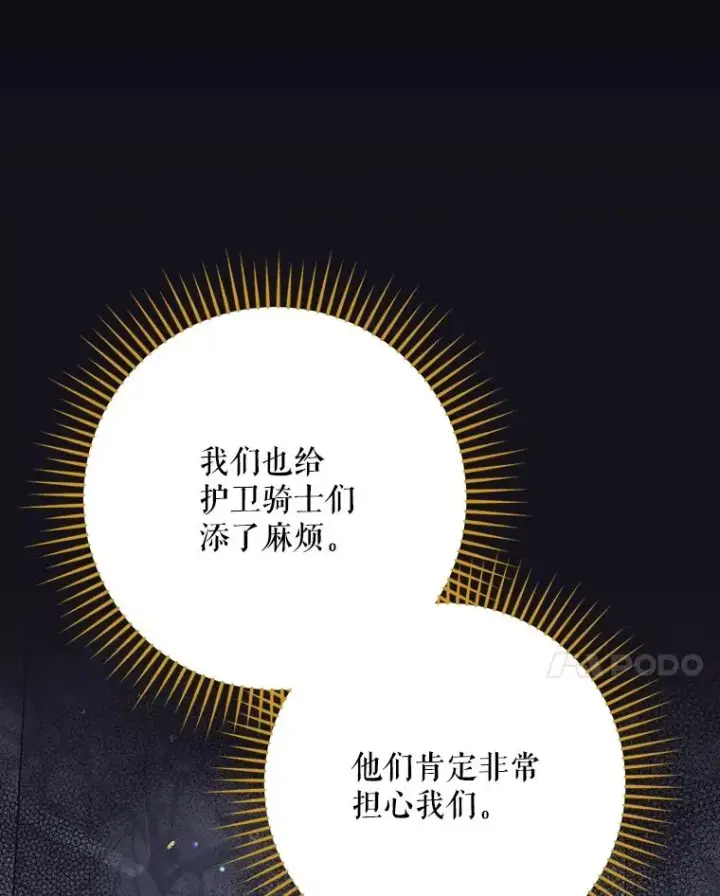 《结局制造者》55.察觉危险图115
