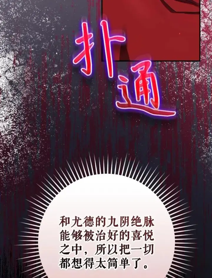 《结局制造者》55.察觉危险图124