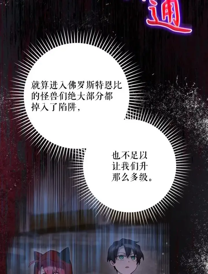 《结局制造者》55.察觉危险图126