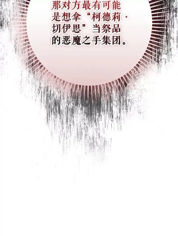 《结局制造者》55.察觉危险图130