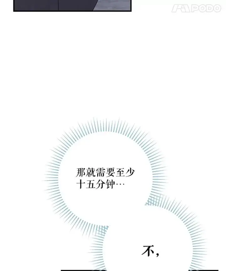 《结局制造者》55.察觉危险图152