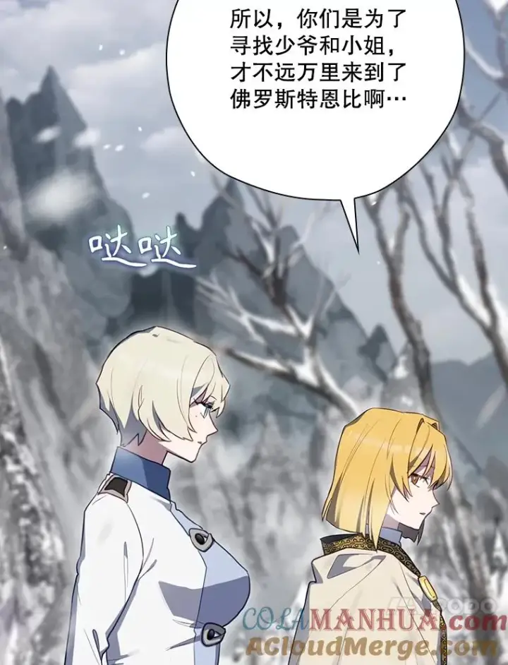 《结局制造者》55.察觉危险图61