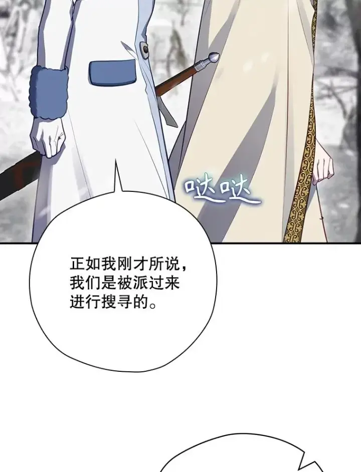 《结局制造者》55.察觉危险图62
