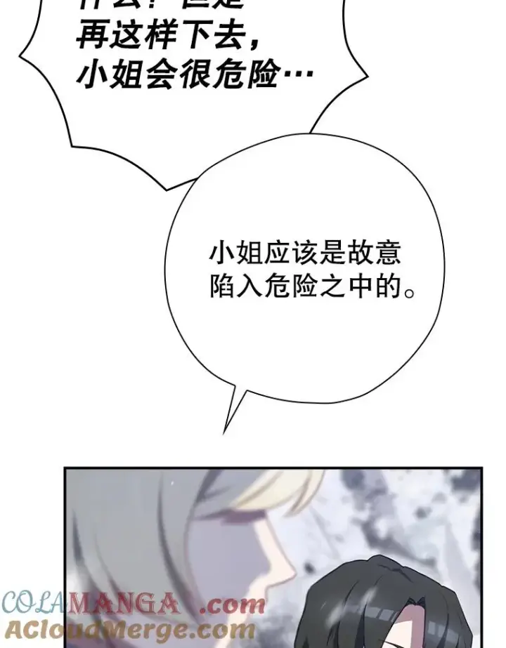 《结局制造者》57.拖延时间图25