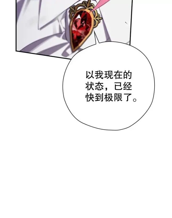 《结局制造者》57.拖延时间图51
