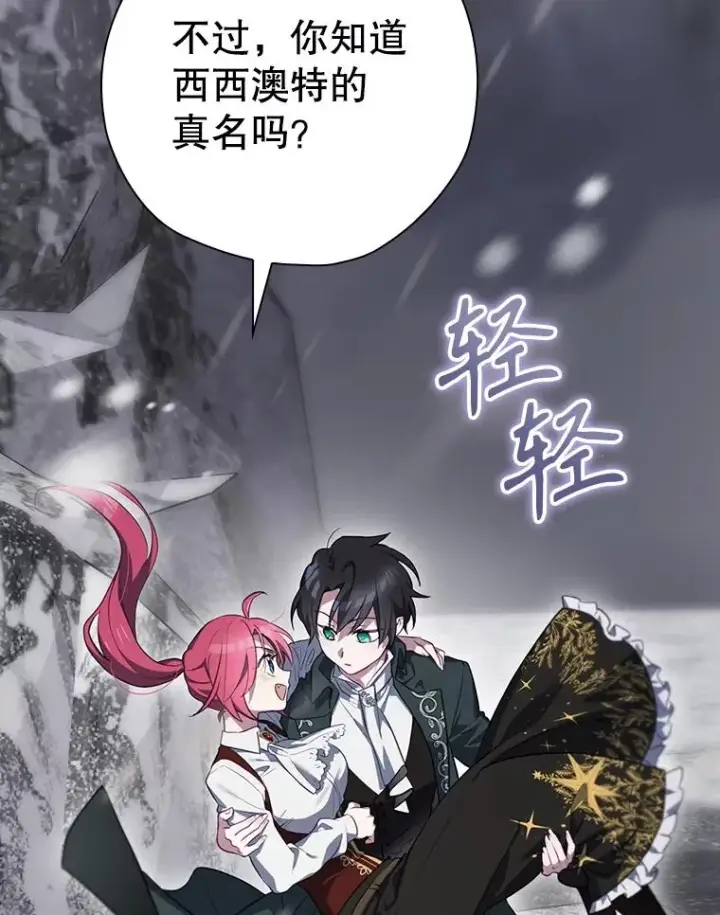 《结局制造者》58.尤德不一样了图10