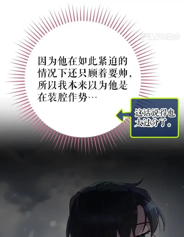 《结局制造者》58.尤德不一样了图108