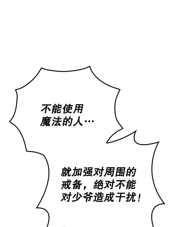 《结局制造者》58.尤德不一样了图132