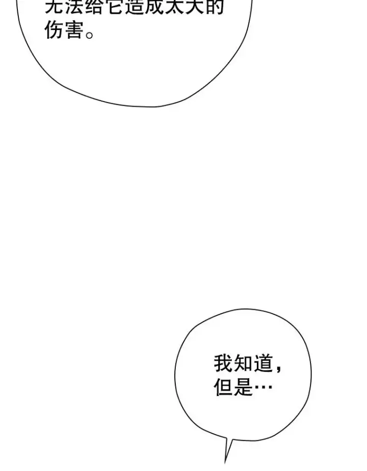 《结局制造者》58.尤德不一样了图15