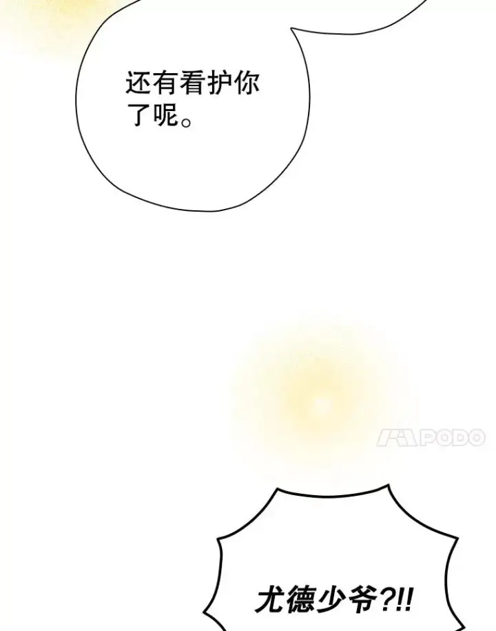 《结局制造者》58.尤德不一样了图7