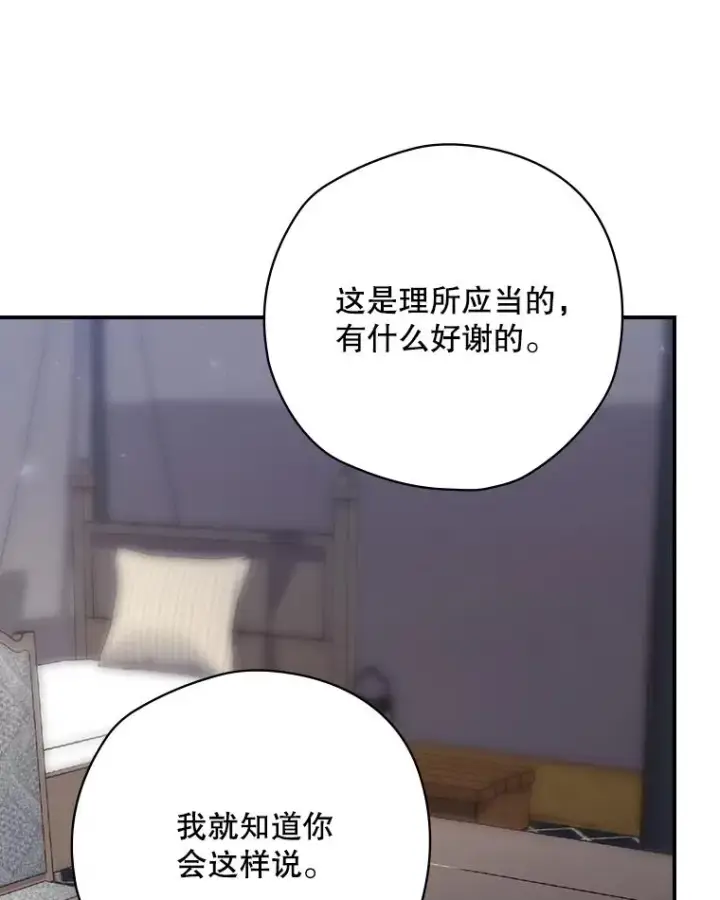 《结局制造者》60.再次逃走图103