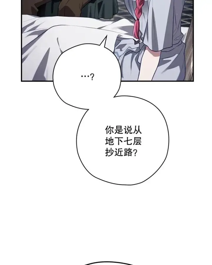 《结局制造者》60.再次逃走图106