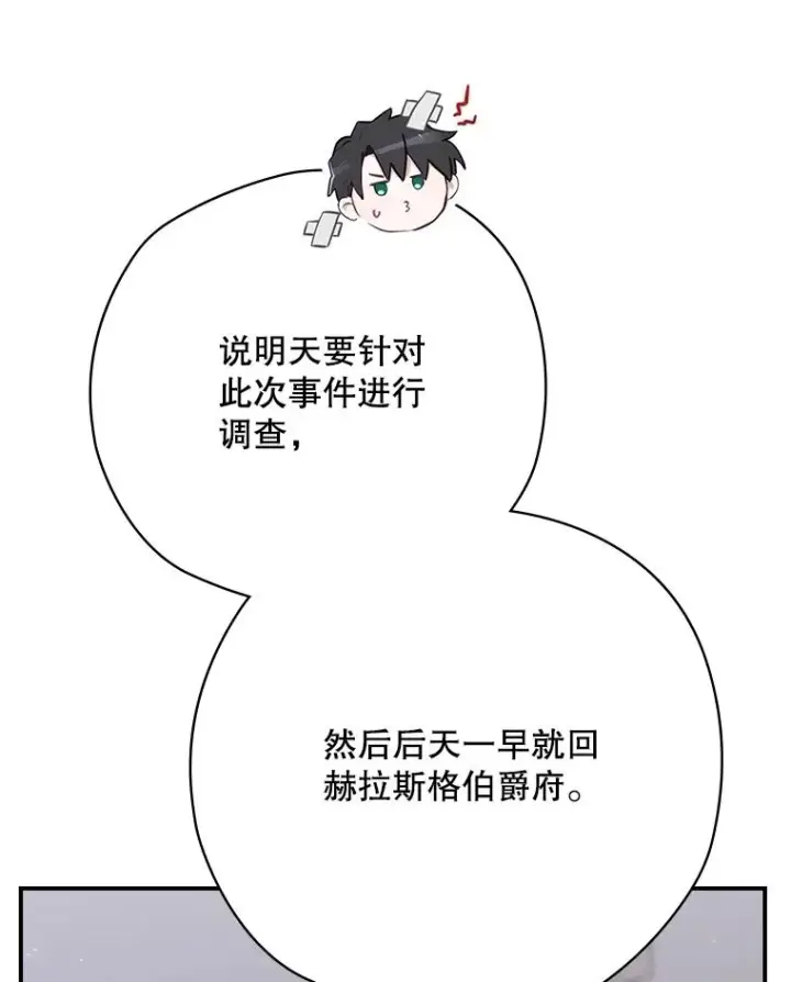 《结局制造者》60.再次逃走图114