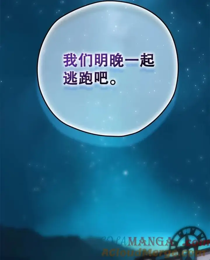 《结局制造者》60.再次逃走图121