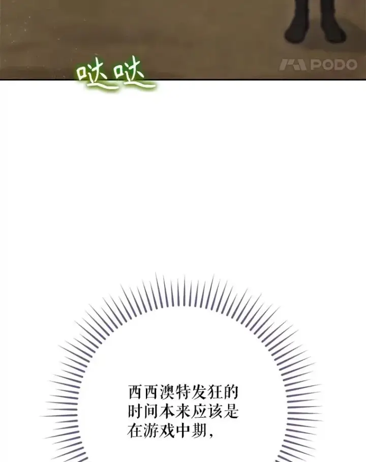 《结局制造者》60.再次逃走图58