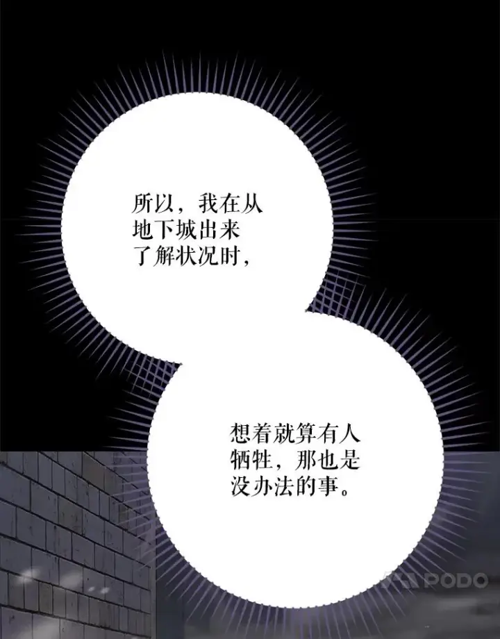 《结局制造者》60.再次逃走图64