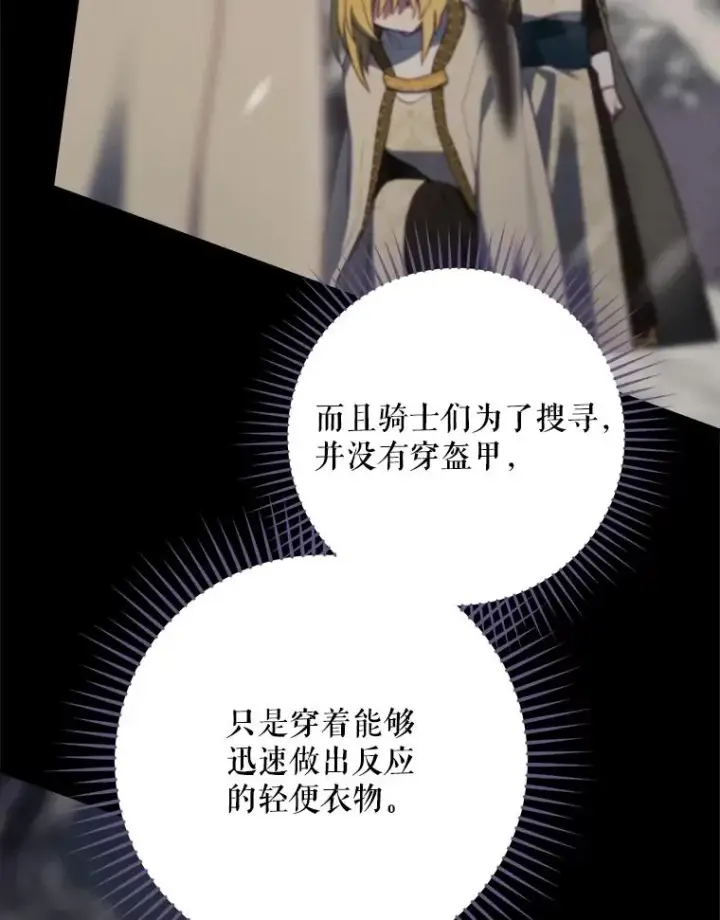 《结局制造者》60.再次逃走图67