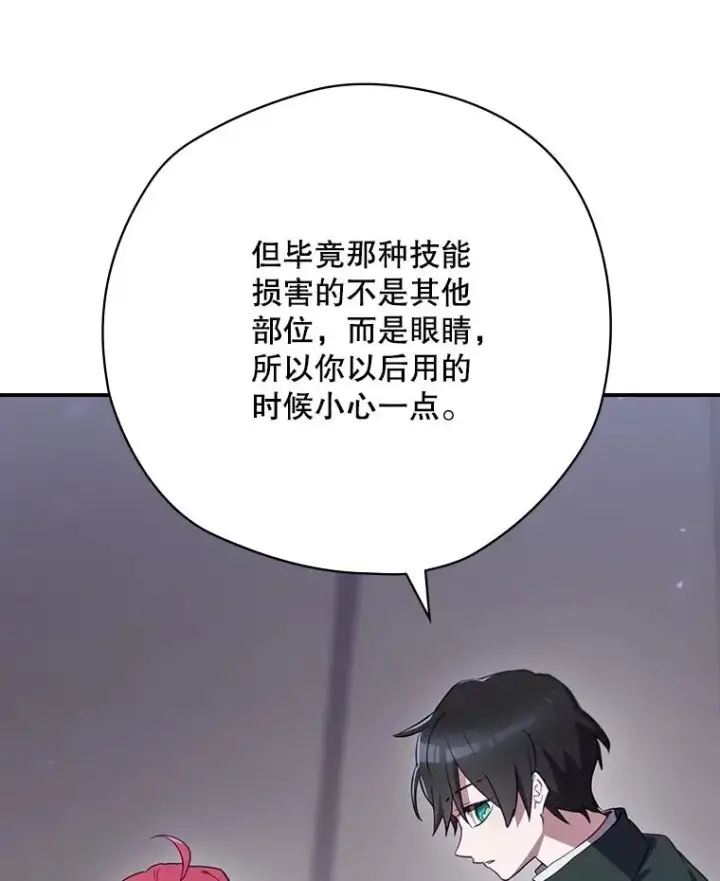 《结局制造者》60.再次逃走图80