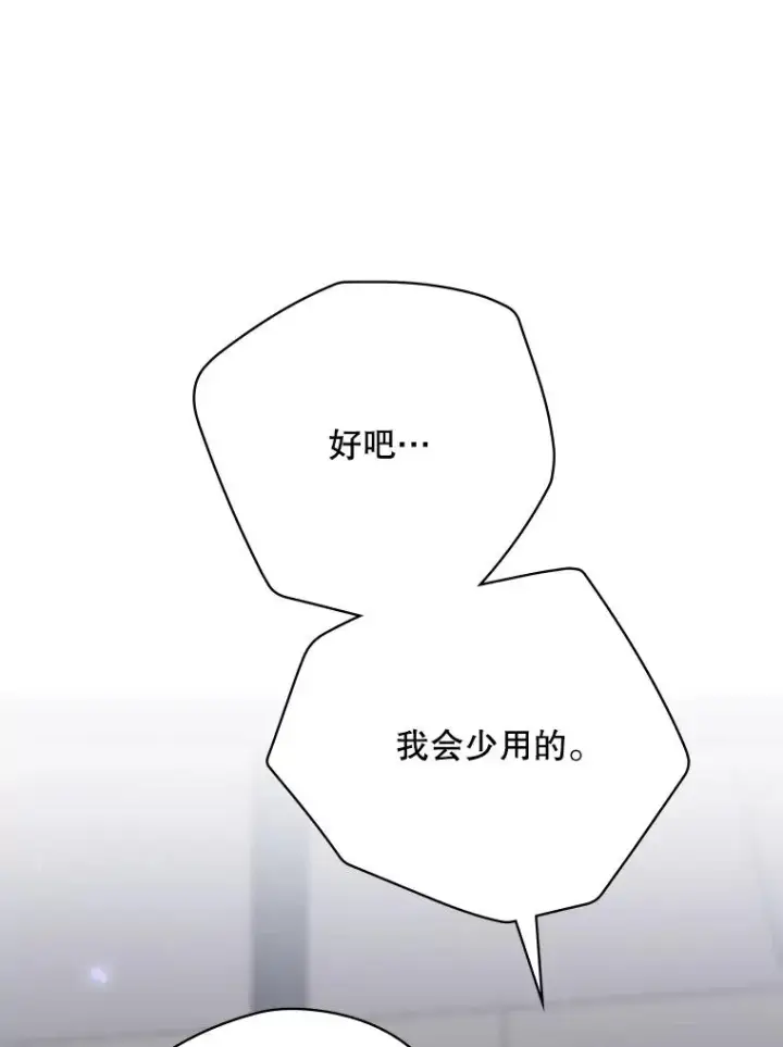《结局制造者》60.再次逃走图84