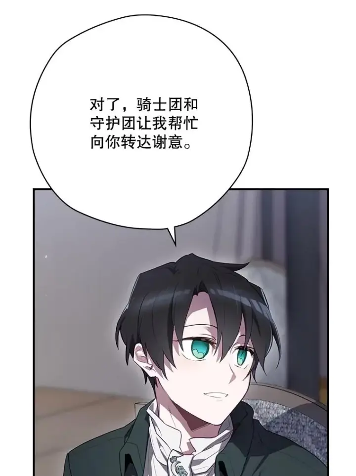 《结局制造者》60.再次逃走图87