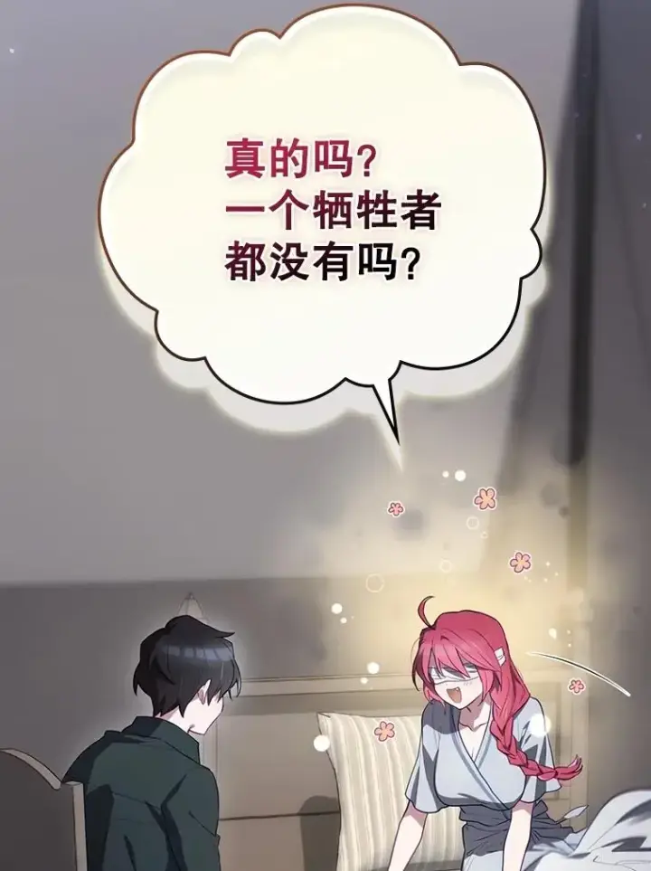 《结局制造者》60.再次逃走图90