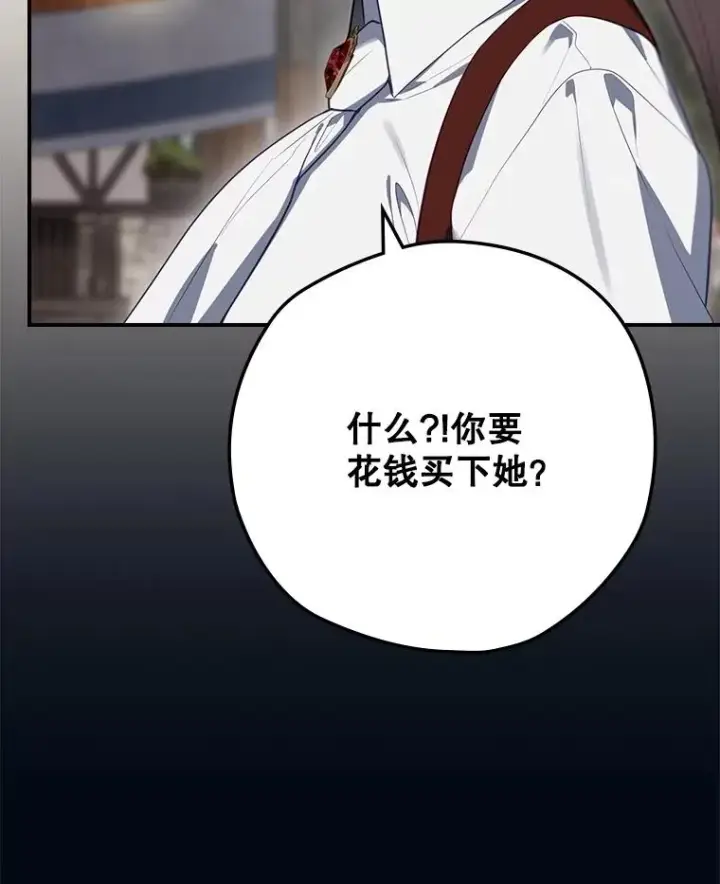 《结局制造者》61.拯救红风图103