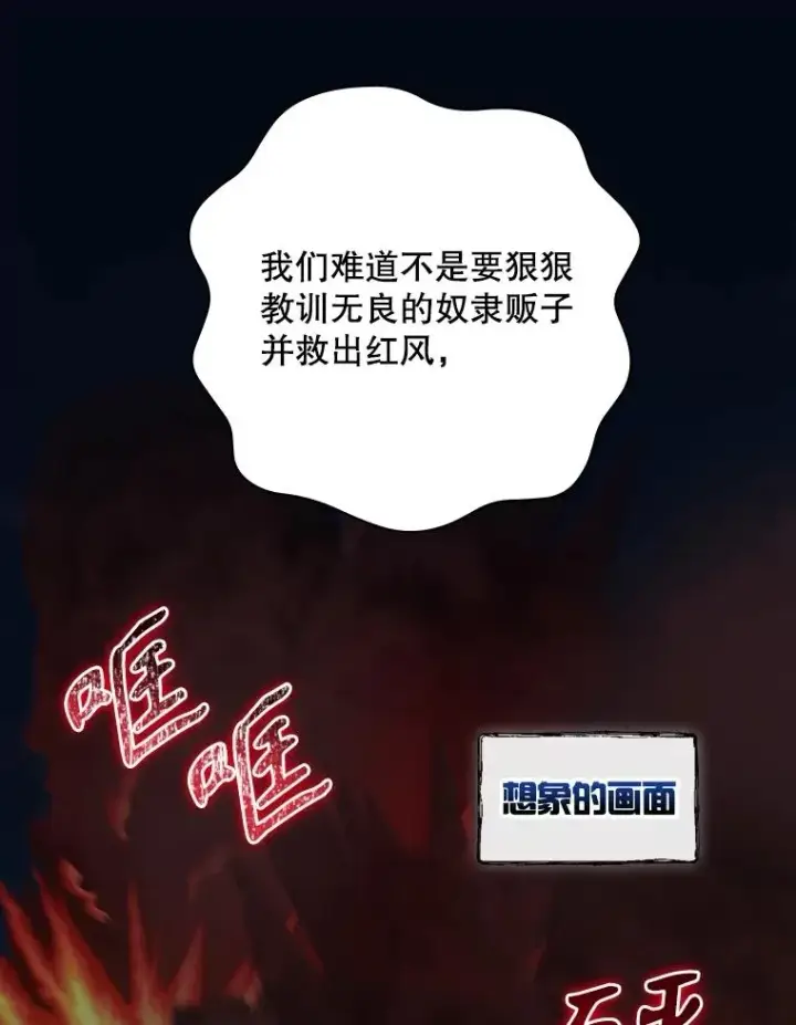 《结局制造者》61.拯救红风图104