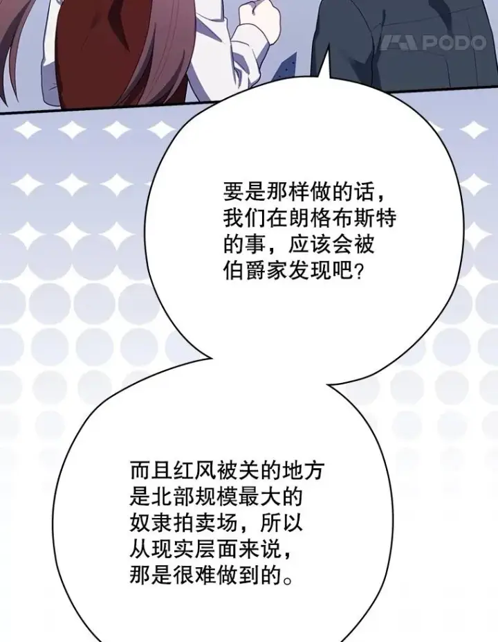 《结局制造者》61.拯救红风图106