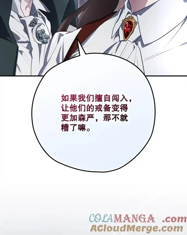 《结局制造者》61.拯救红风图113