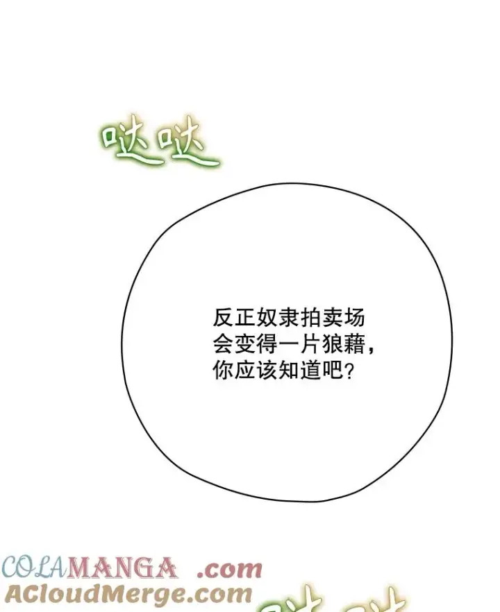 《结局制造者》61.拯救红风图121