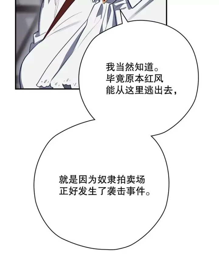 《结局制造者》61.拯救红风图123