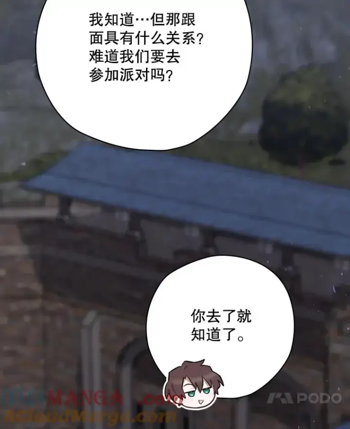 《结局制造者》61.拯救红风图129