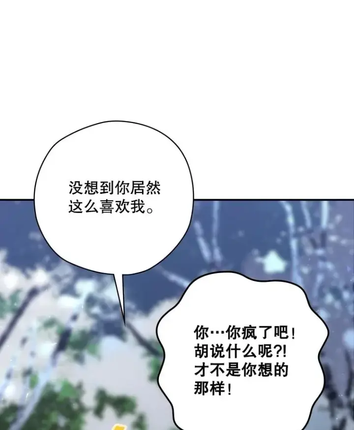 《结局制造者》61.拯救红风图15