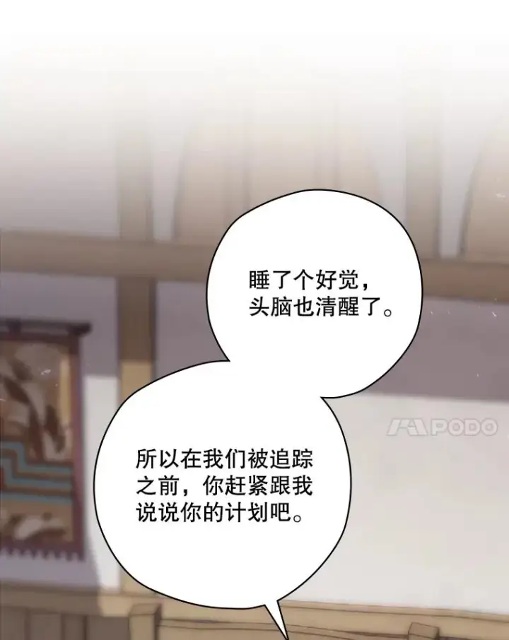 《结局制造者》61.拯救红风图28