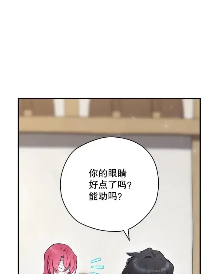 《结局制造者》61.拯救红风图31