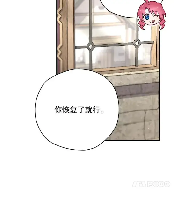 《结局制造者》61.拯救红风图38