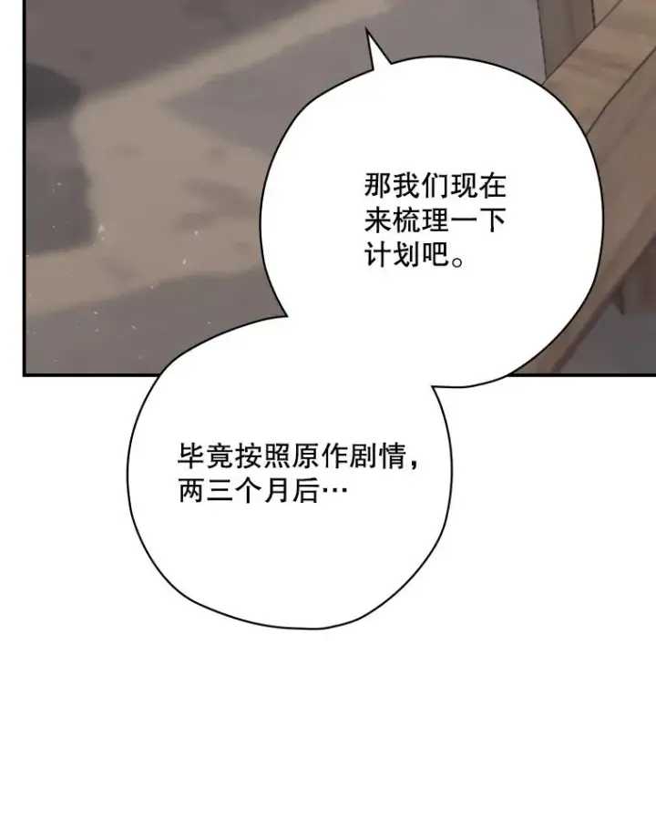 《结局制造者》61.拯救红风图40