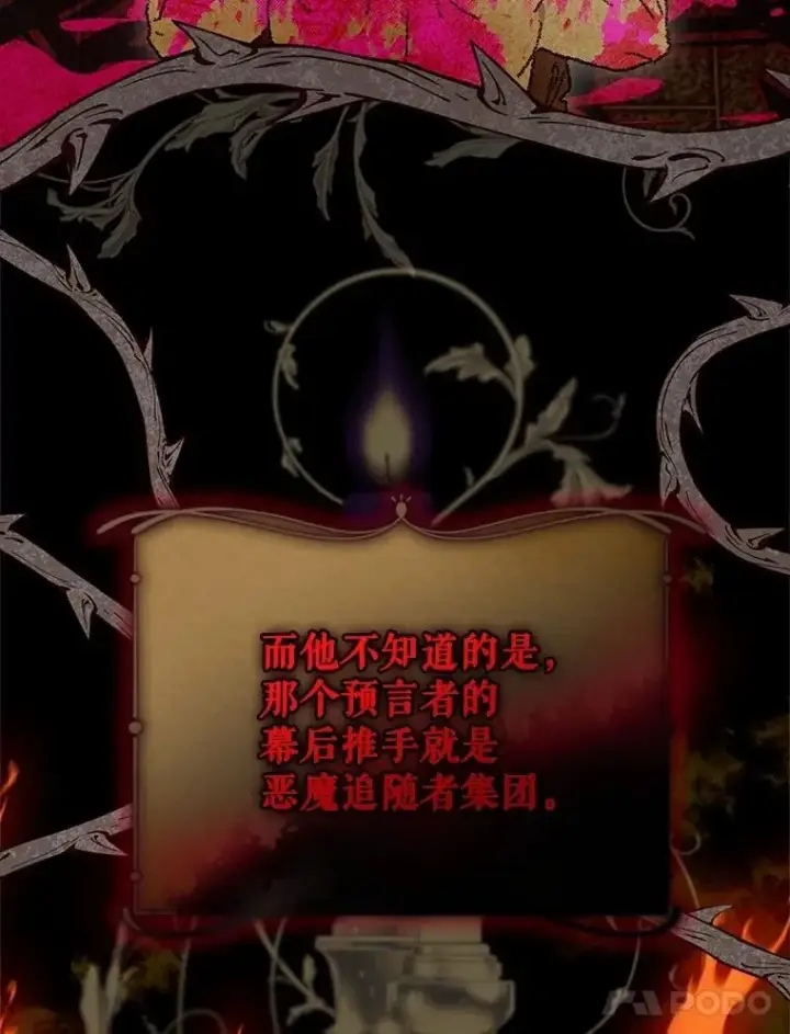 《结局制造者》61.拯救红风图51