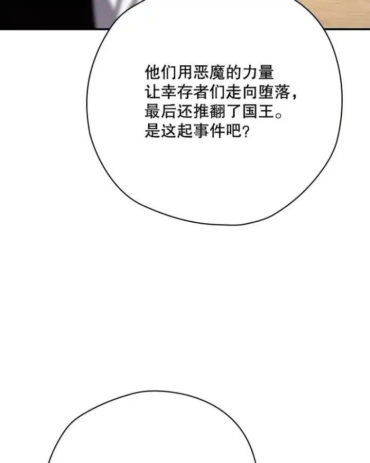 《结局制造者》61.拯救红风图56