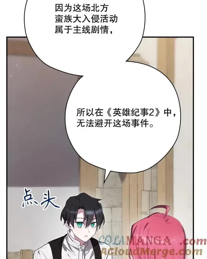 《结局制造者》61.拯救红风图57