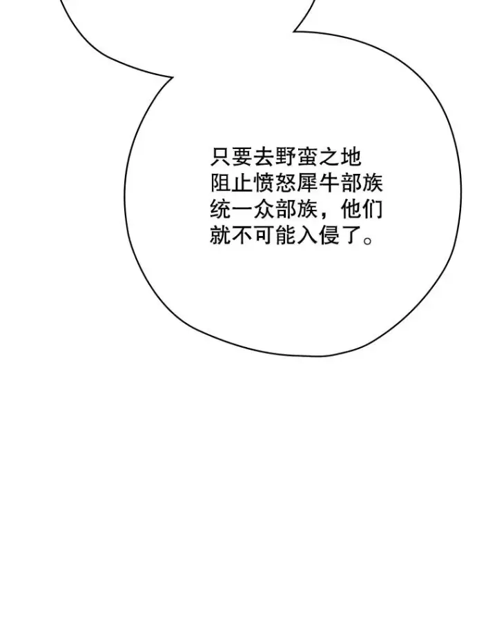《结局制造者》61.拯救红风图59
