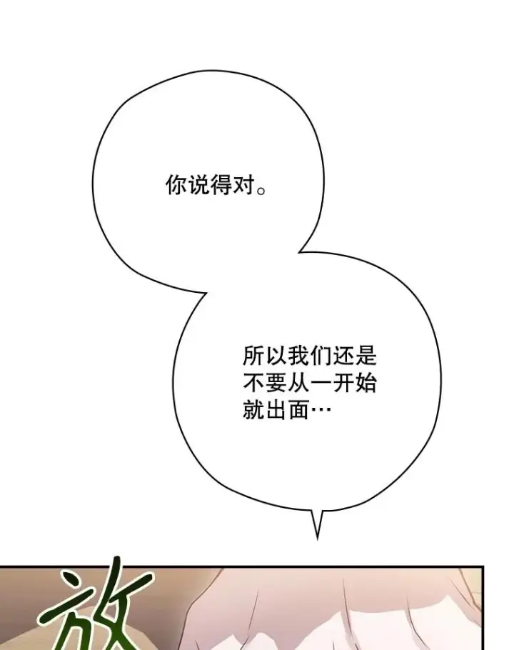 《结局制造者》61.拯救红风图64