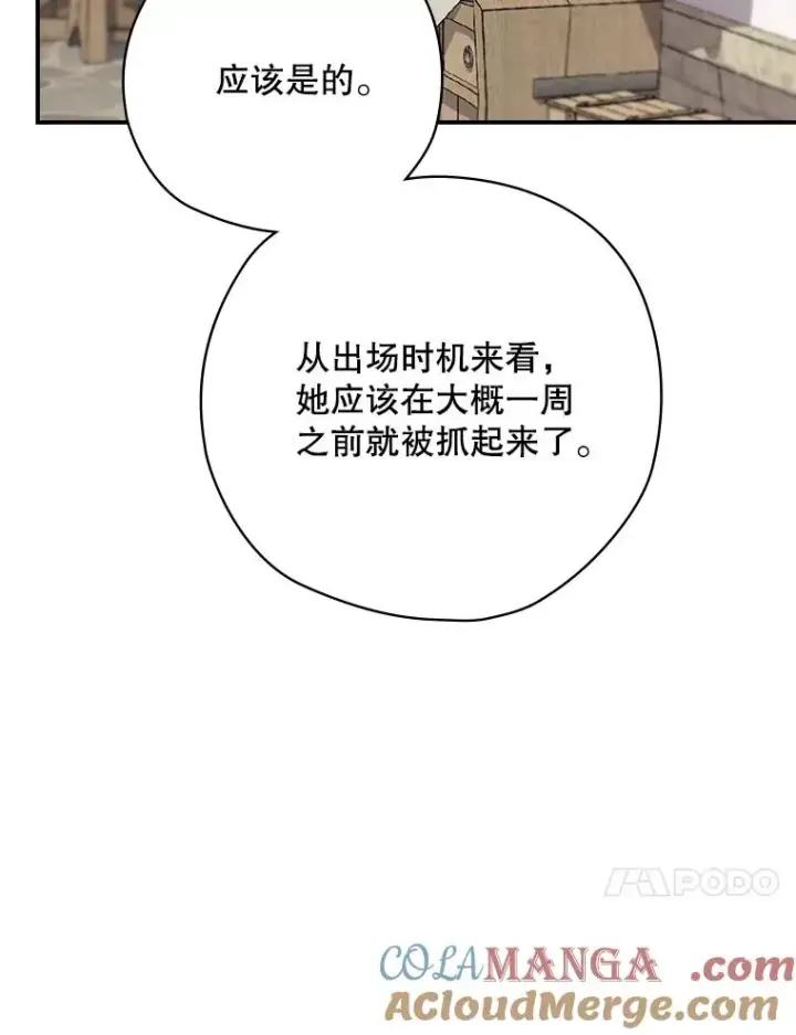 《结局制造者》61.拯救红风图85