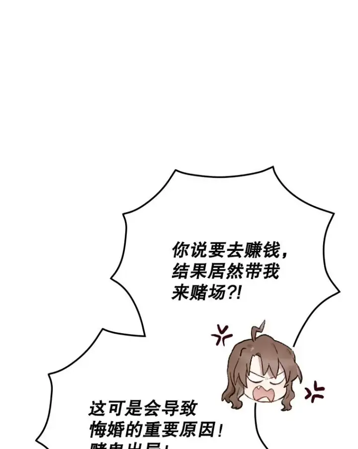 《结局制造者》62.赌场赢钱图12